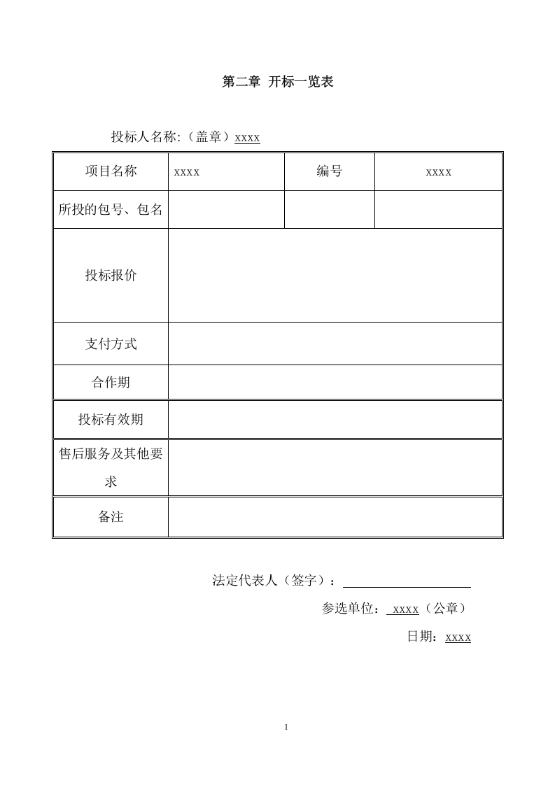 儿童医院视光中心建设项目方案（101页） 第6页