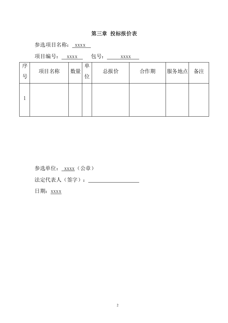 儿童医院视光中心建设项目方案（101页） 第7页