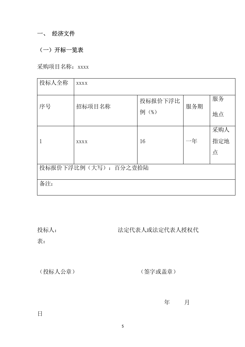 公安局采购食堂食材项目方案（99页） 第5页