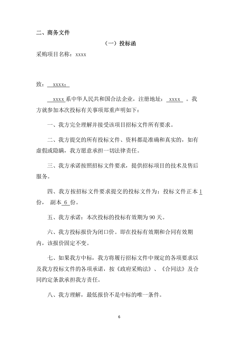 公安局采购食堂食材项目方案（99页） 第6页