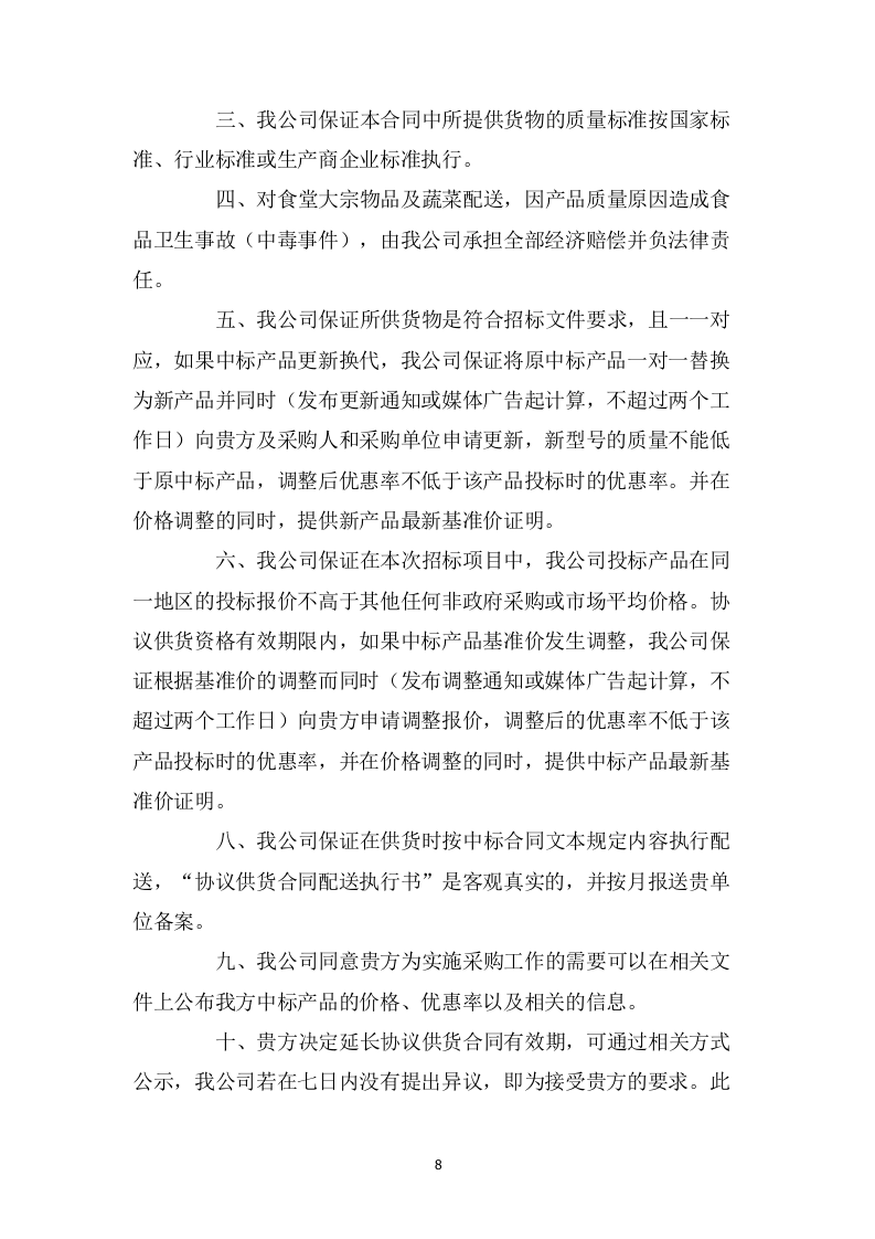 公安局采购食堂食材项目方案（99页） 第8页