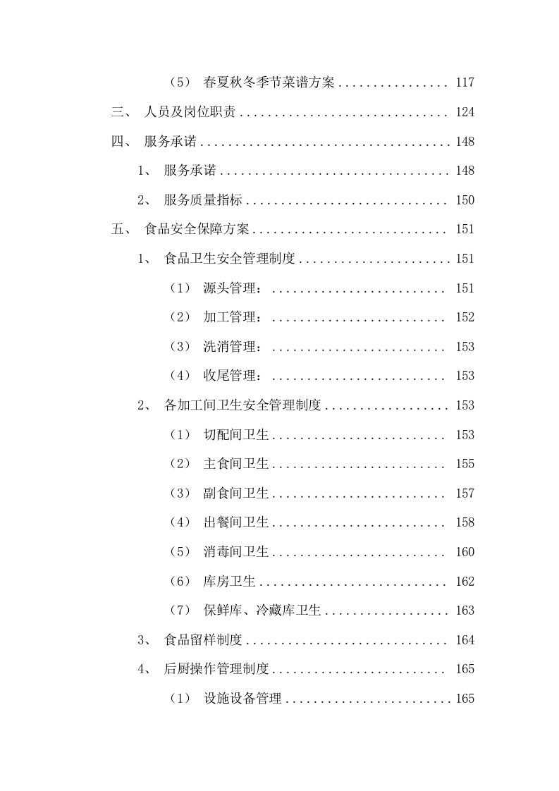 公司团体供餐投标方案（207页） 第4页