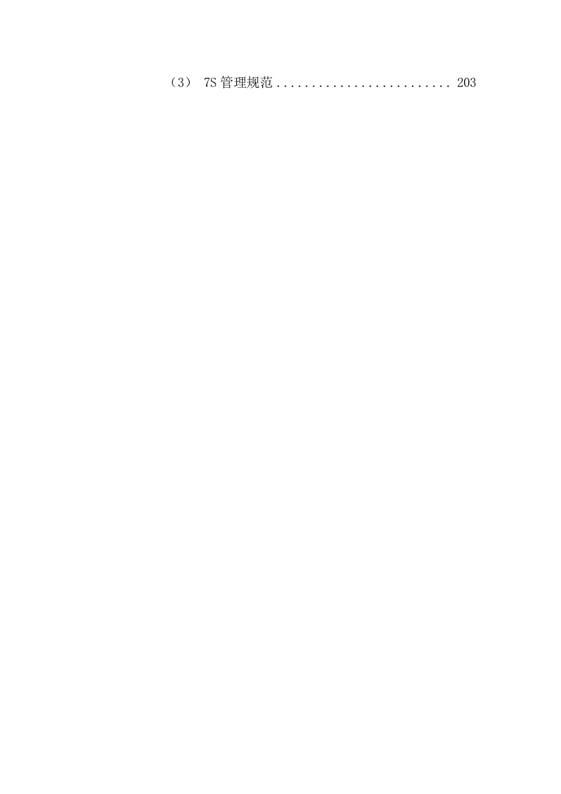 公司团体供餐投标方案（207页） 第6页