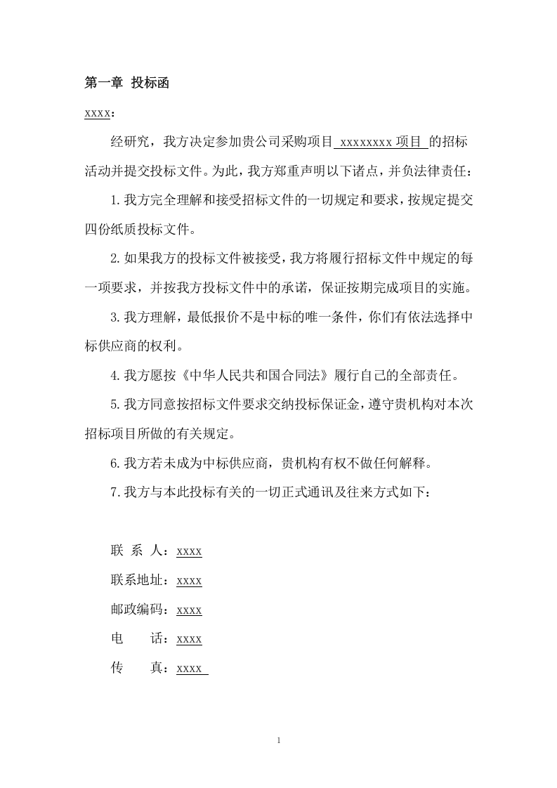 公司团体供餐投标方案（207页） 第7页