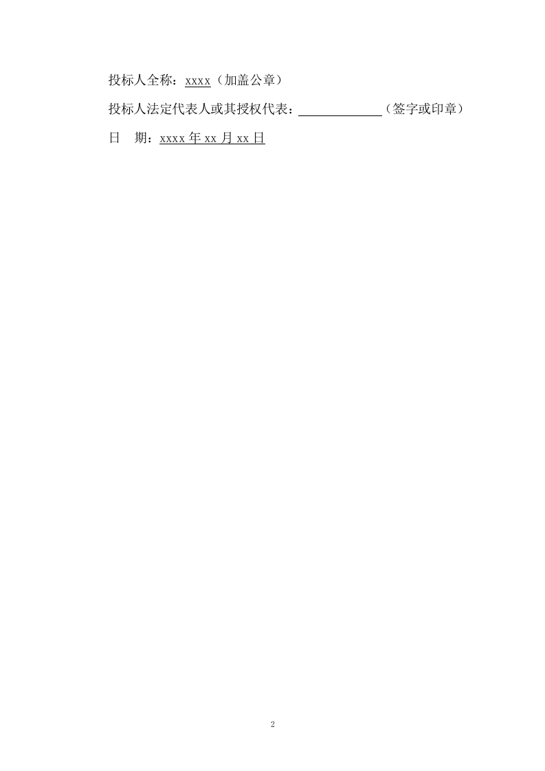 公司团体供餐投标方案（207页） 第8页