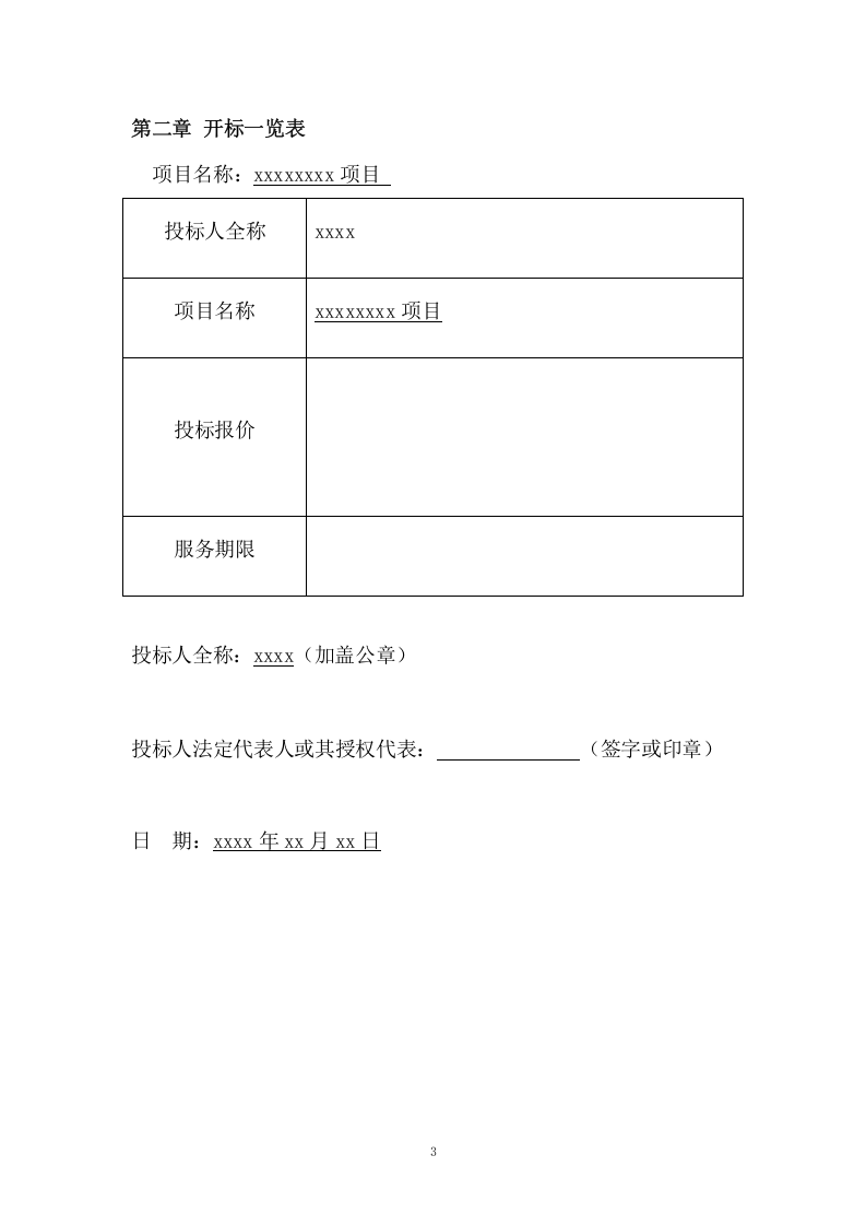 公司团体供餐投标方案（207页） 第9页