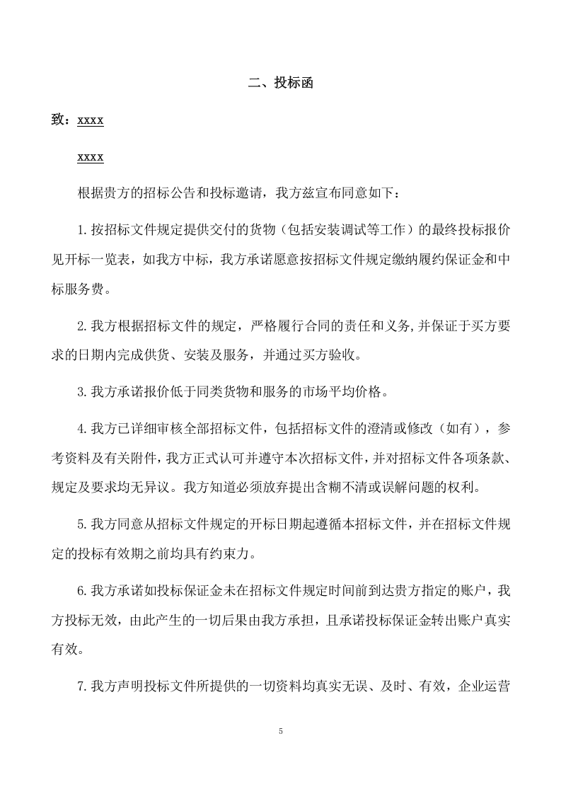 环卫保洁服务项目方案（381页） 第5页