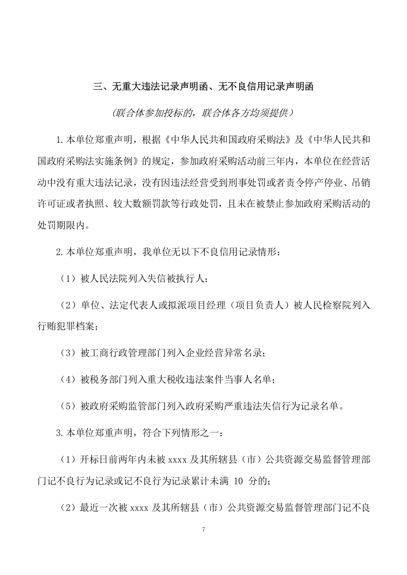 环卫保洁服务项目方案（381页） 第7页