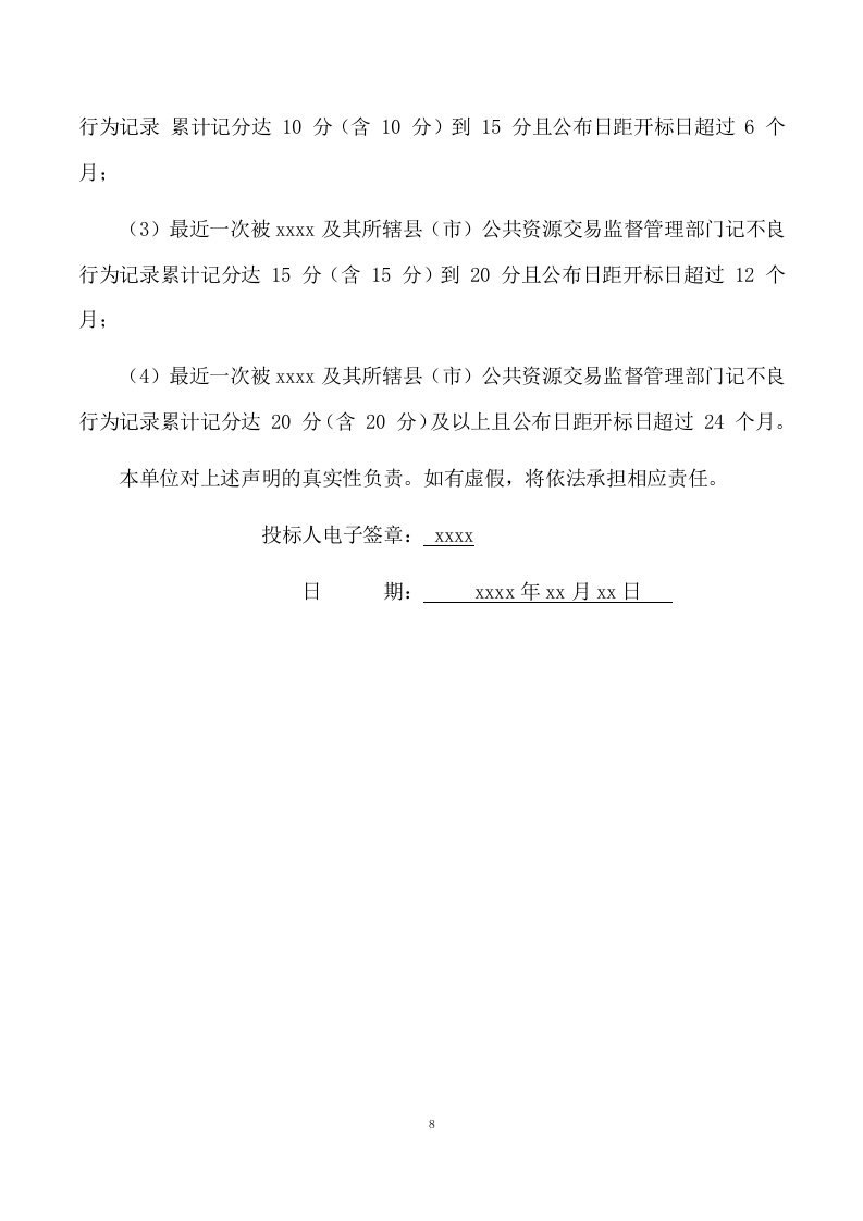 环卫保洁服务项目方案（381页） 第8页