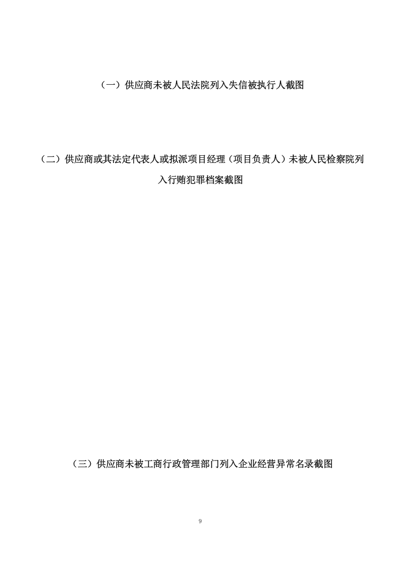 环卫保洁服务项目方案（381页） 第9页