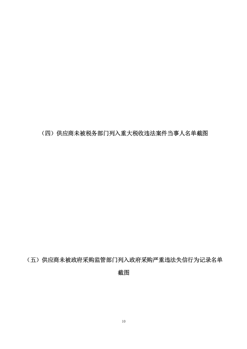 环卫保洁服务项目方案（381页） 第10页