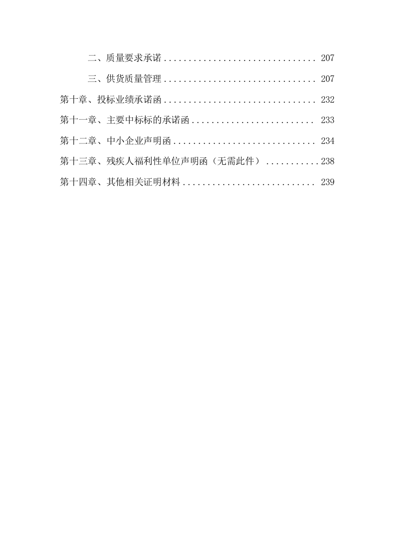 监狱食堂主副食品配送服务投标方案（241页） 第7页