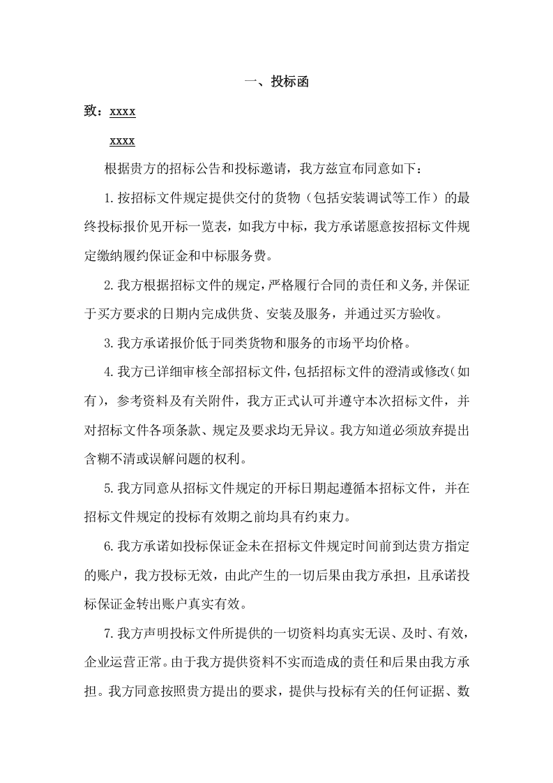 监狱食堂主副食品配送服务投标方案（241页） 第9页