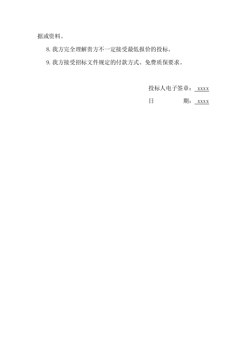 监狱食堂主副食品配送服务投标方案（241页） 第10页