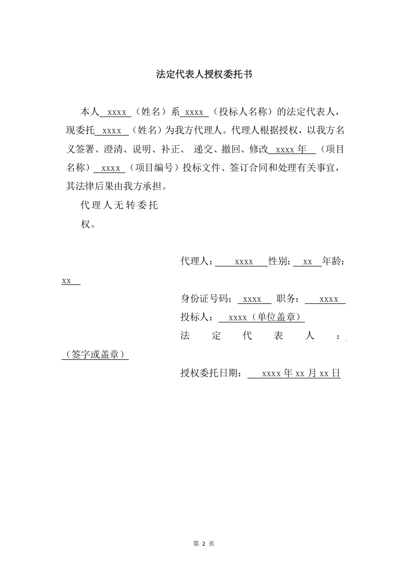 学生食堂经营服务项目方案（241页） 第6页