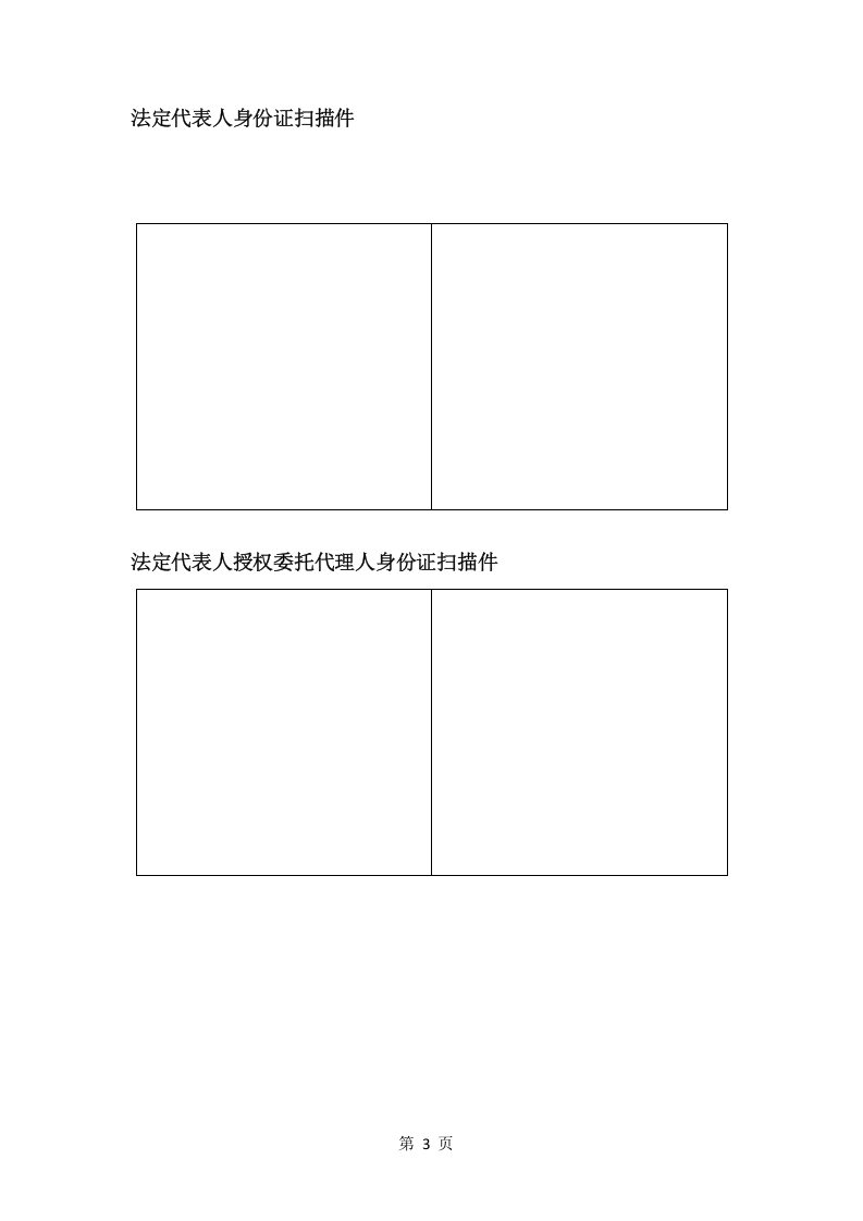 学生食堂经营服务项目方案（241页） 第7页