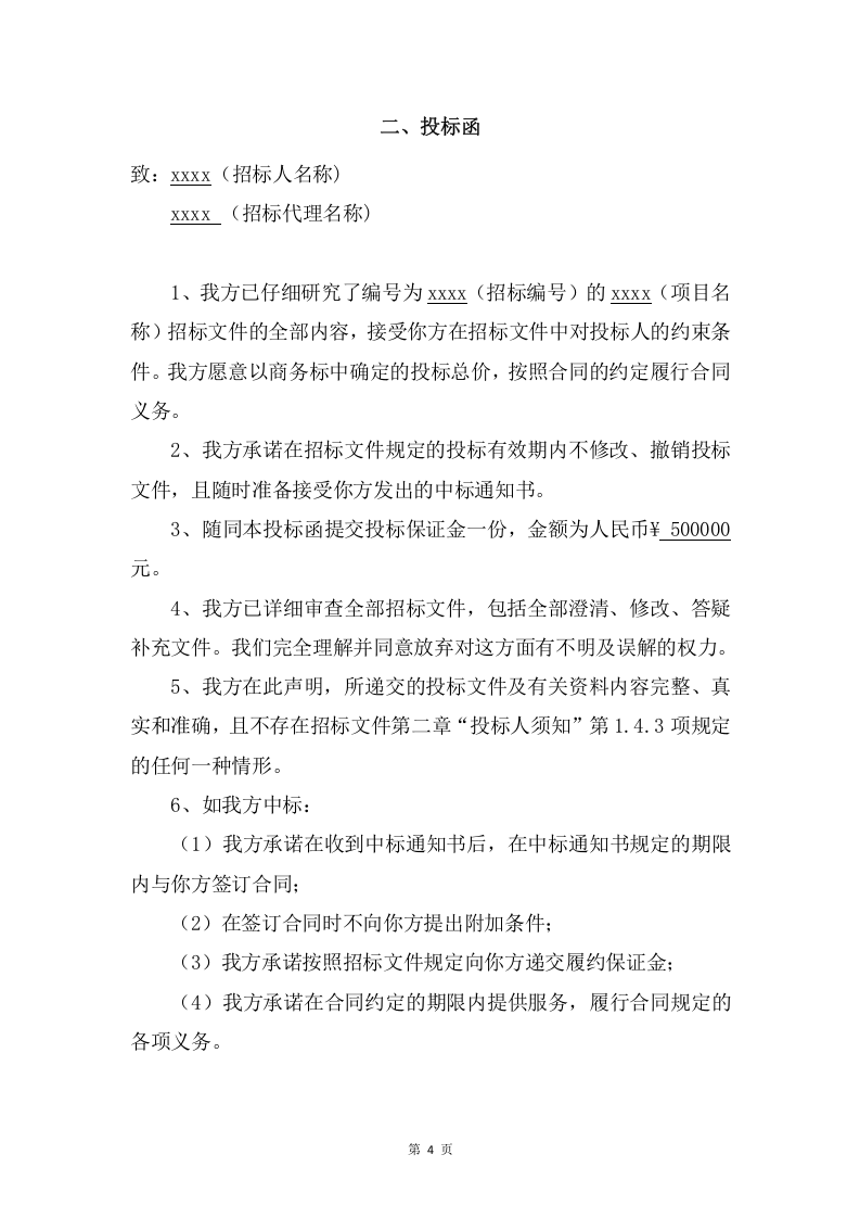 学生食堂经营服务项目方案（241页） 第8页