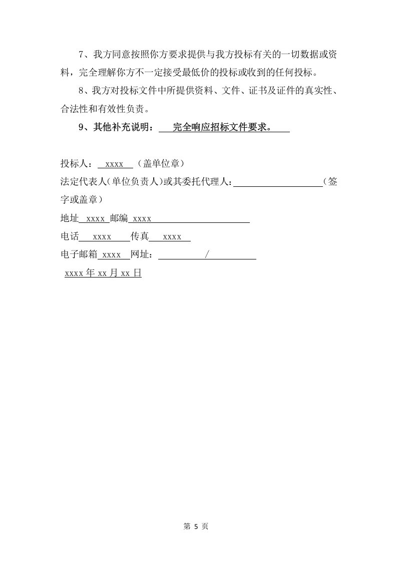 学生食堂经营服务项目方案（241页） 第9页