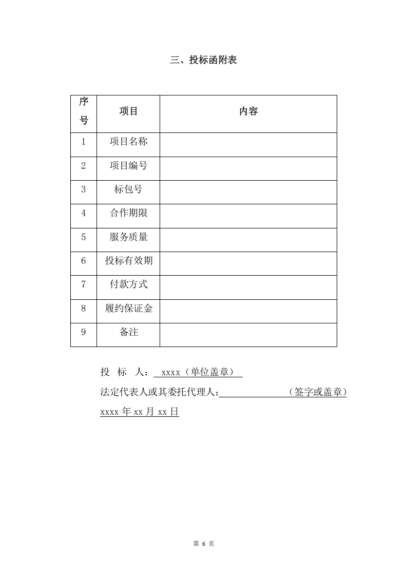 学生食堂经营服务项目方案（241页） 第10页