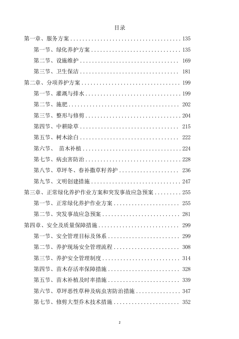 园林工程项目方案（436页） 第2页