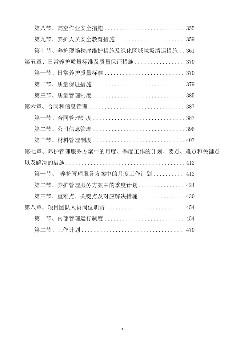 园林工程项目方案（436页） 第3页