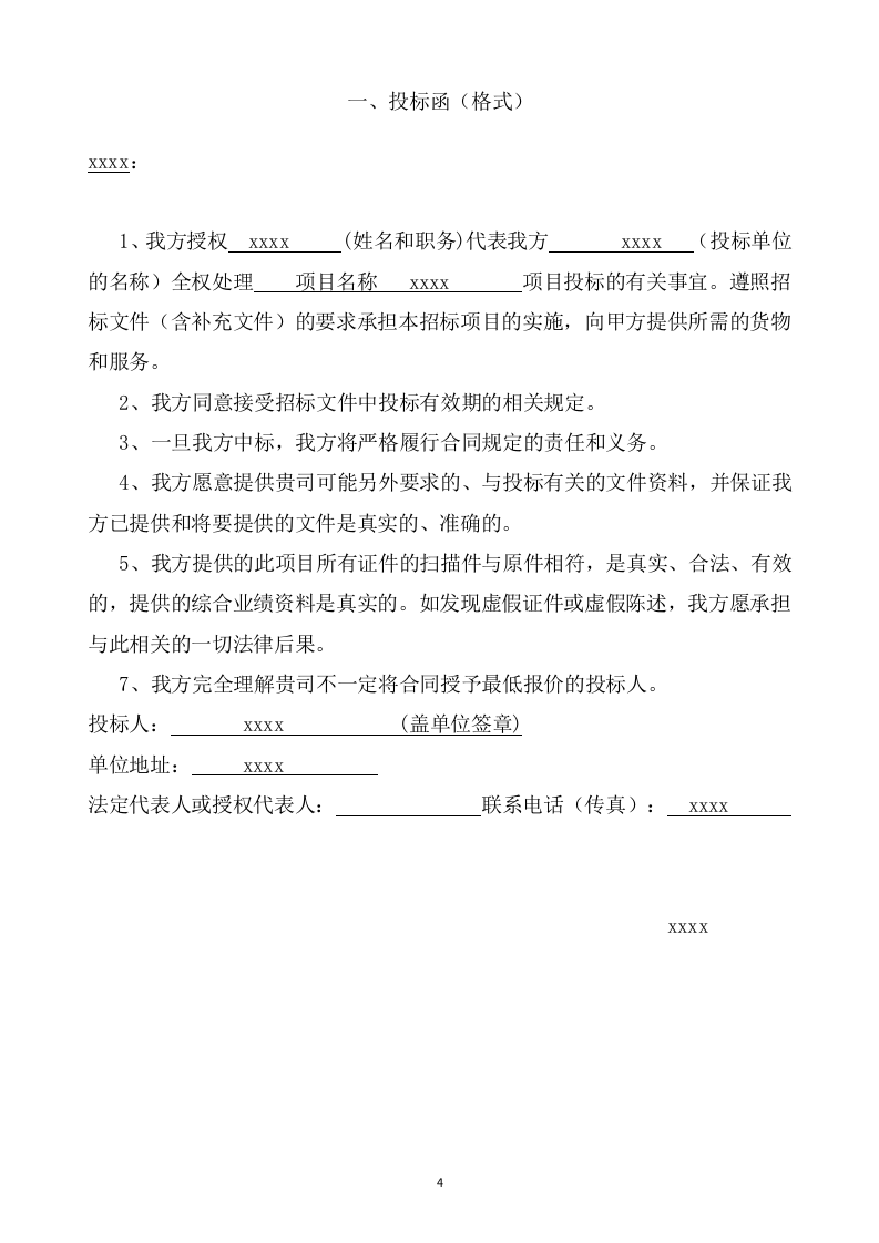 园林工程项目方案（436页） 第4页