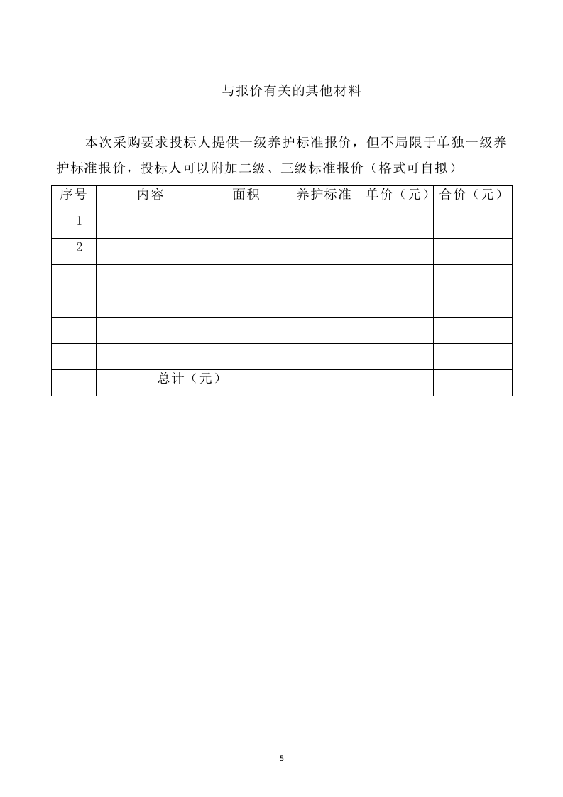 园林工程项目方案（436页） 第5页