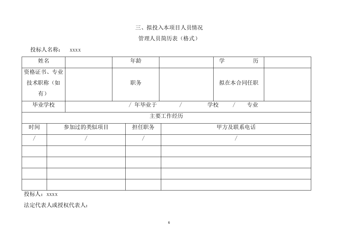 园林工程项目方案（436页） 第6页
