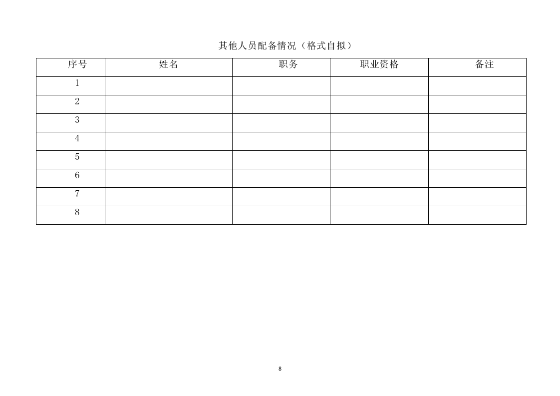 园林工程项目方案（436页） 第8页