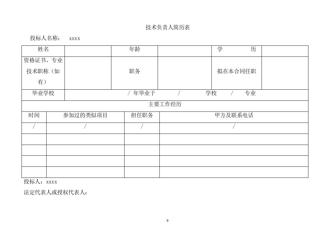 园林工程项目方案（436页） 第9页