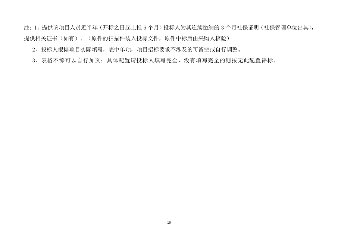 园林工程项目方案（436页） 第10页