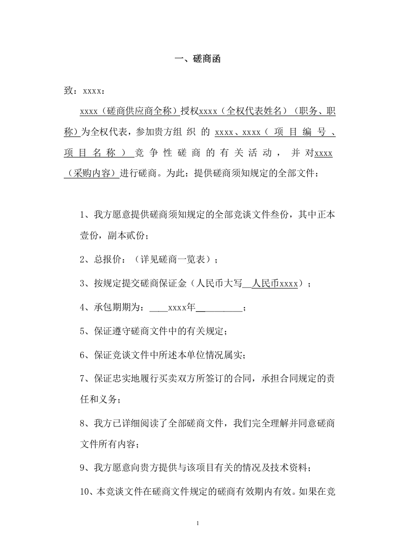 职业学院食堂经营权承包项目方案（333页） 第4页