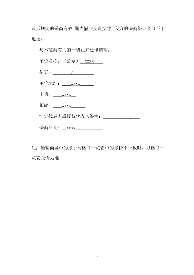 职业学院食堂经营权承包项目方案（333页） 第5页