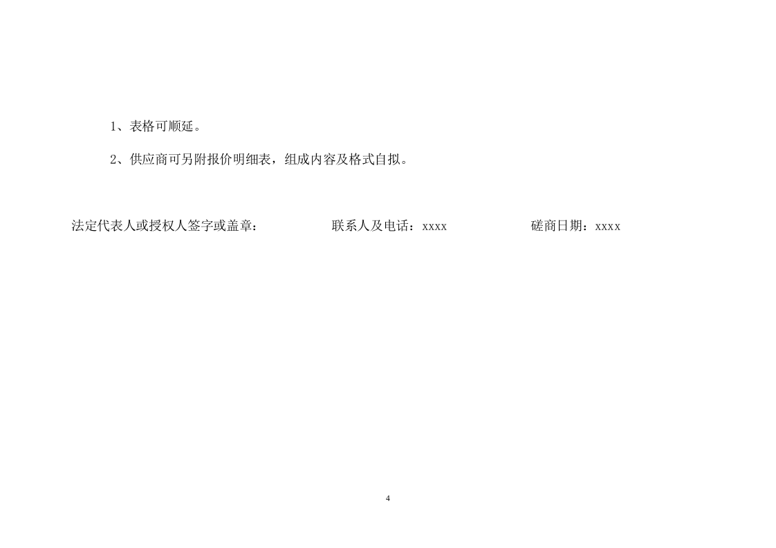 职业学院食堂经营权承包项目方案（333页） 第7页