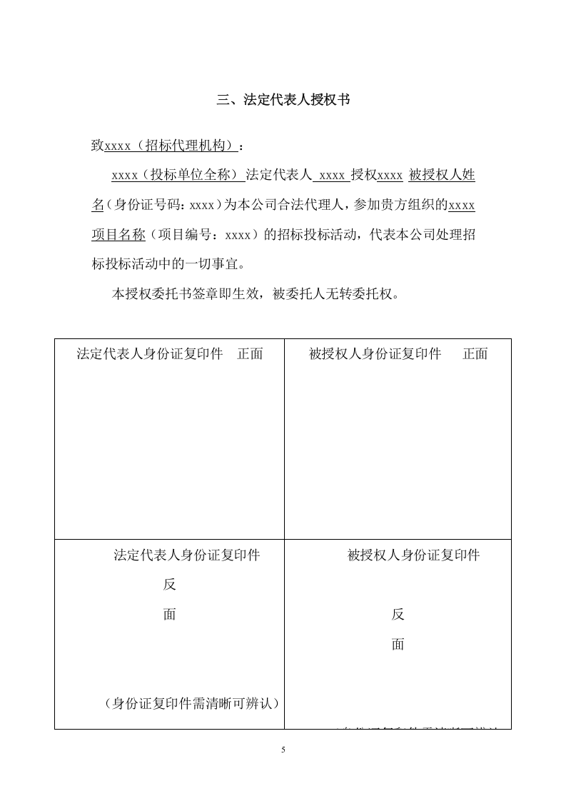 职业学院食堂经营权承包项目方案（333页） 第8页