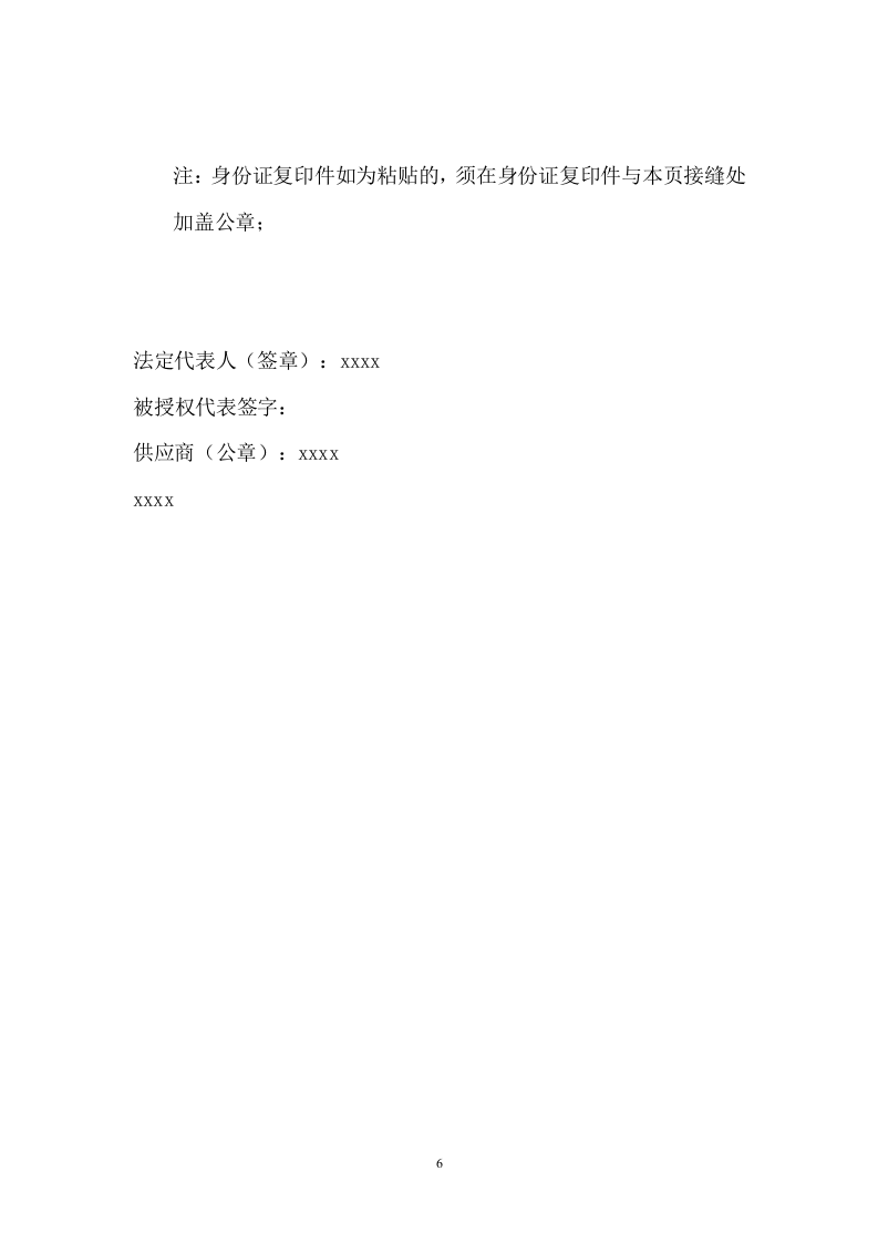 职业学院食堂经营权承包项目方案（333页） 第9页