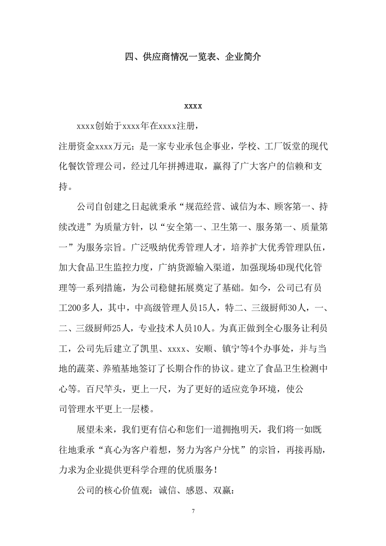 职业学院食堂经营权承包项目方案（333页） 第10页