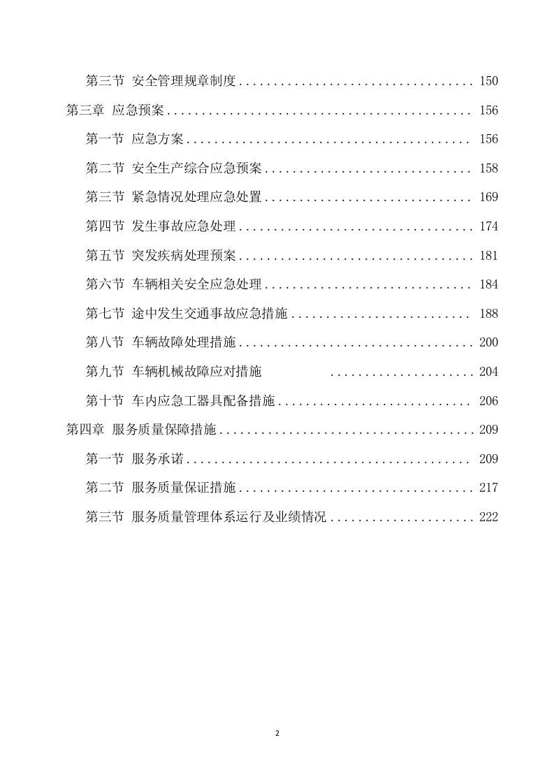 班车服务项目方案（224页） 第3页