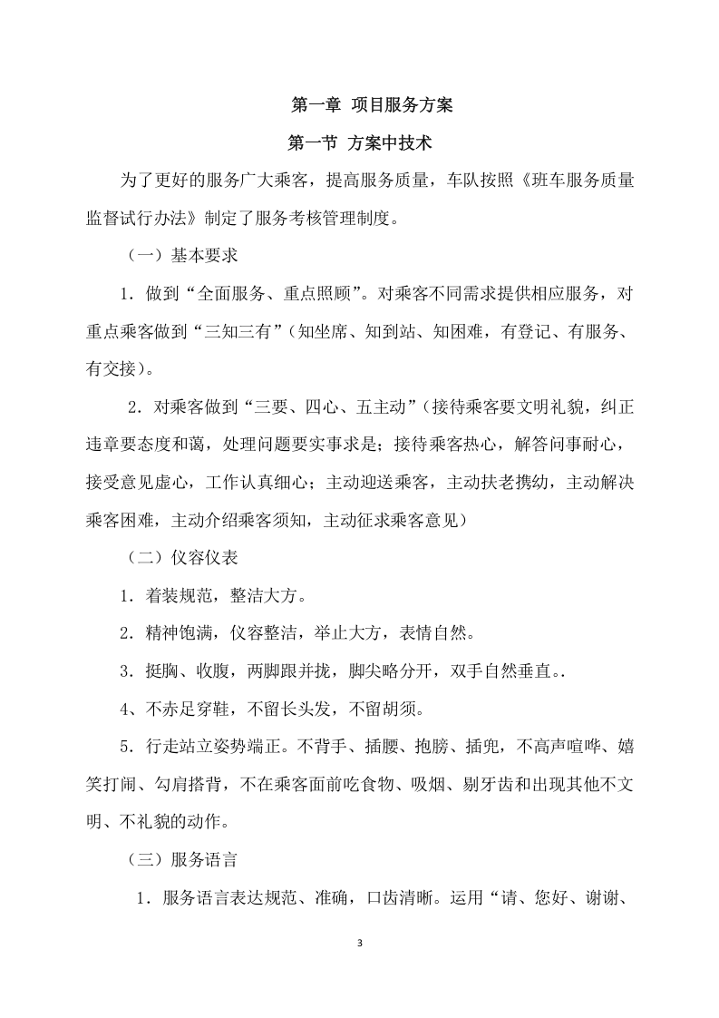 班车服务项目方案（224页） 第4页