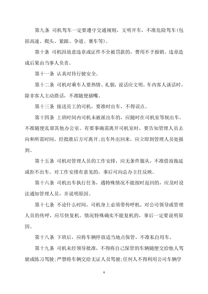 班车服务项目方案（224页） 第7页