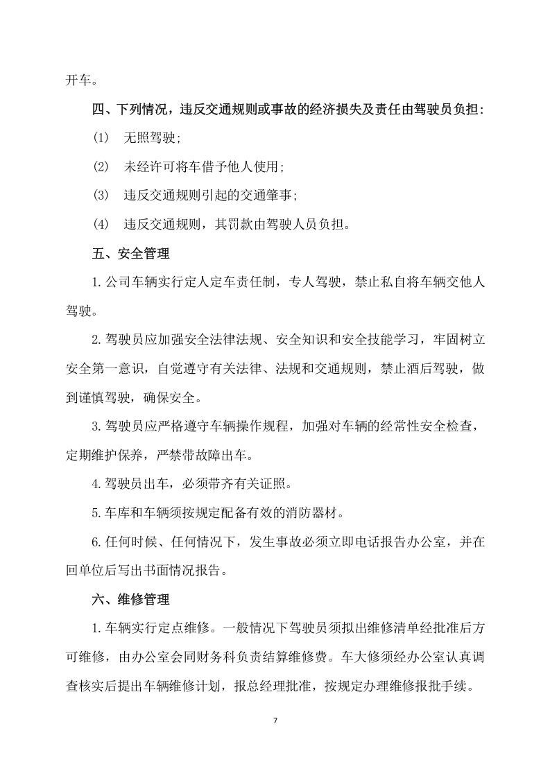 班车服务项目方案（224页） 第8页