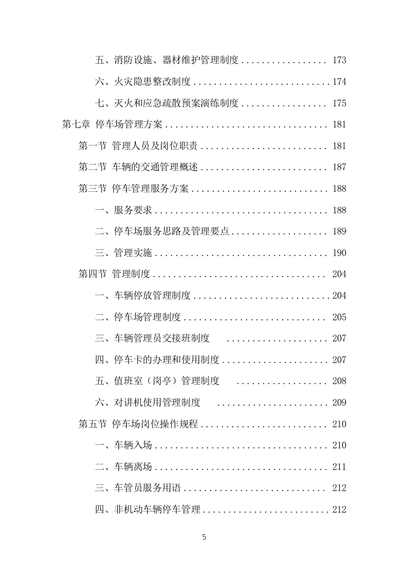 保安外包服务项目方案（482页） 第5页