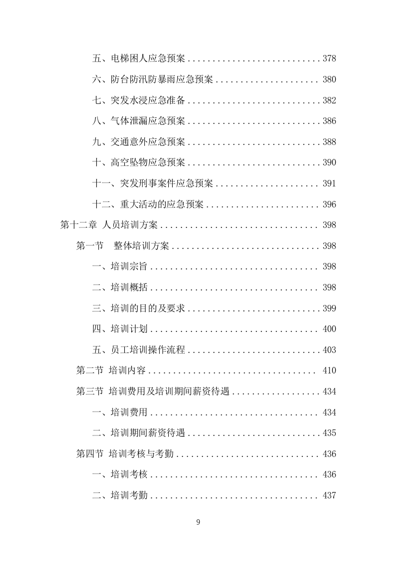 保安外包服务项目方案（482页） 第9页