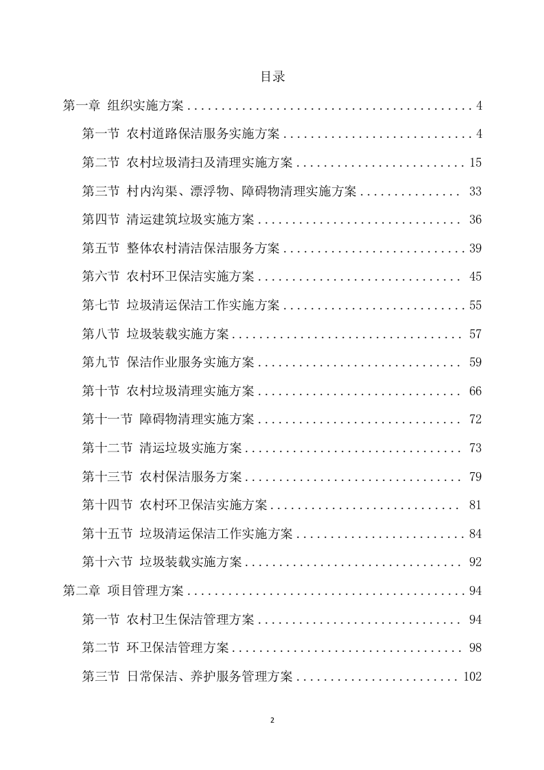 保洁服务项目方案（313页） 第2页