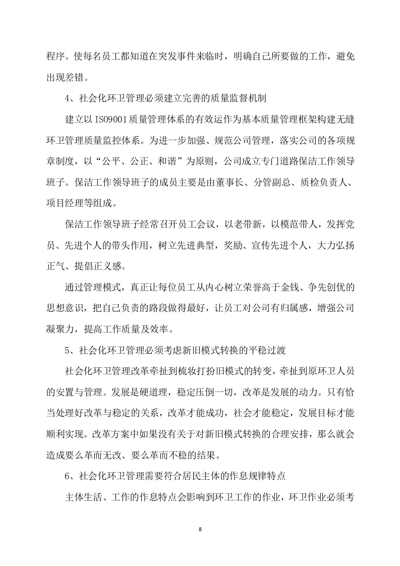 保洁服务项目方案（313页） 第8页