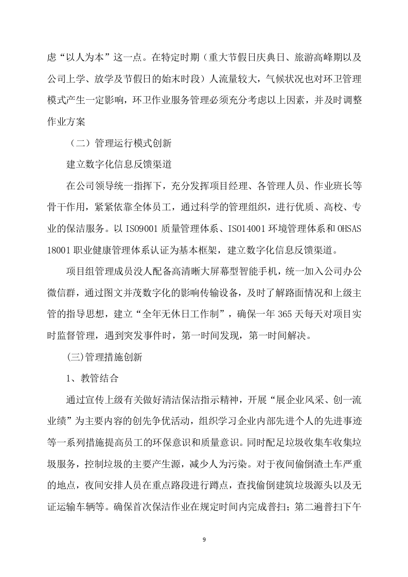 保洁服务项目方案（313页） 第9页