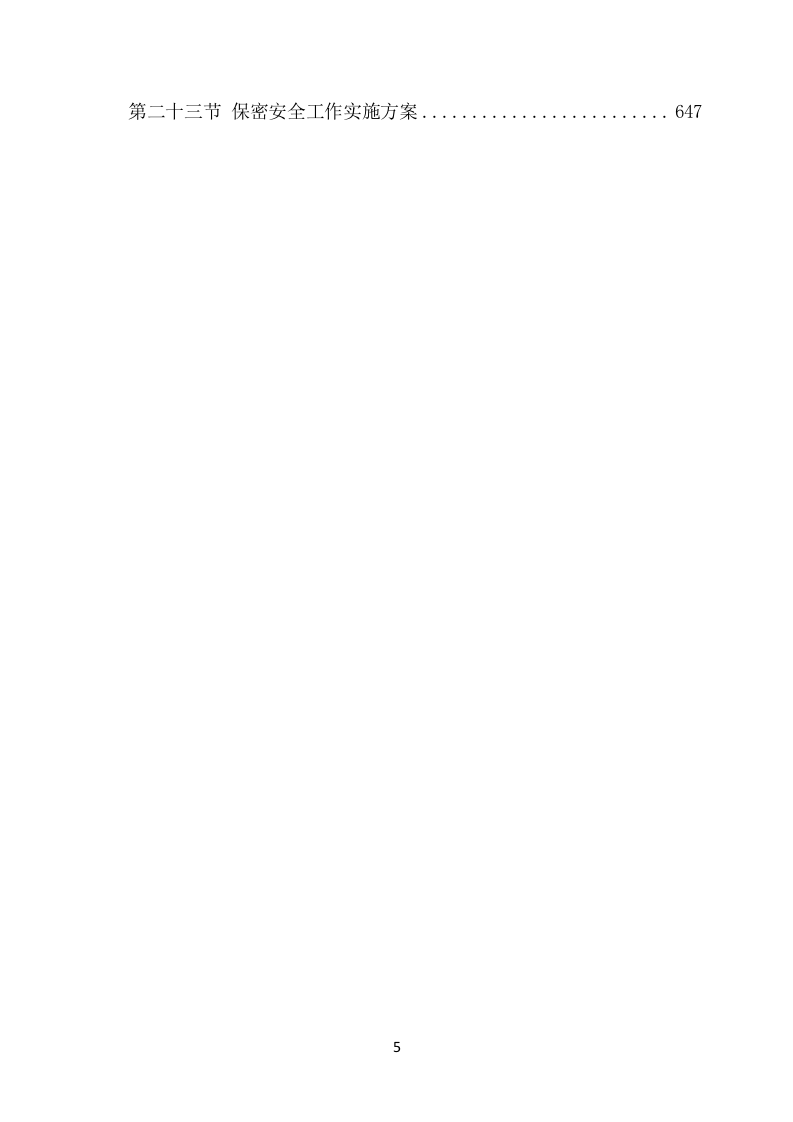 部队超市经营服务项目方案（651页） 第6页