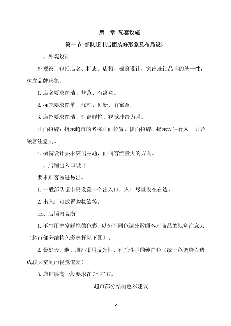 部队超市经营服务项目方案（651页） 第7页