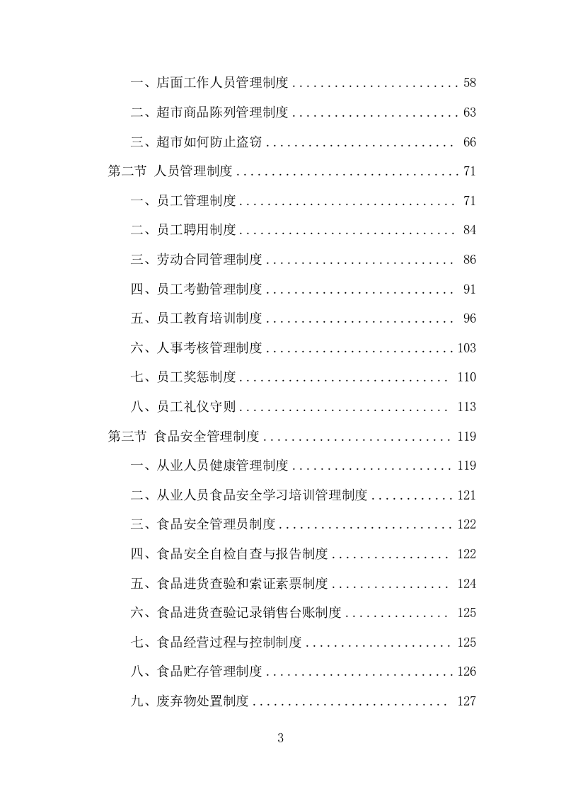 部队超市运营服务项目方案（257页） 第3页