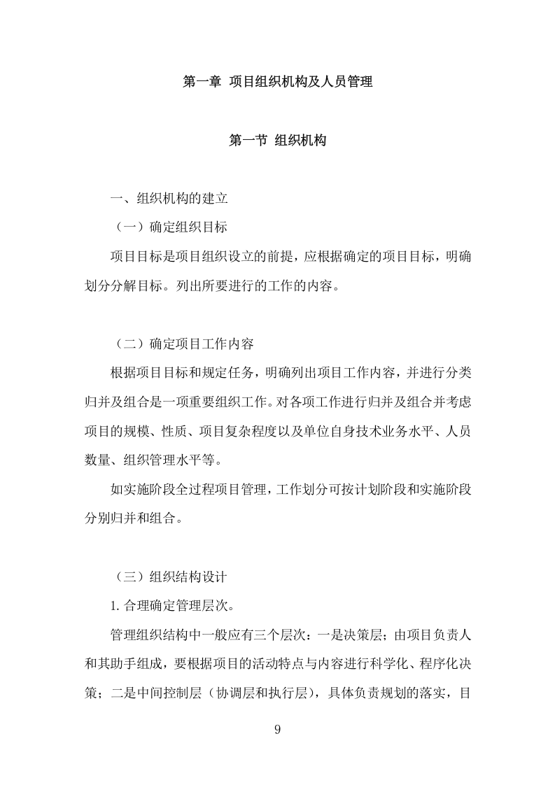 部队超市运营服务项目方案（257页） 第9页